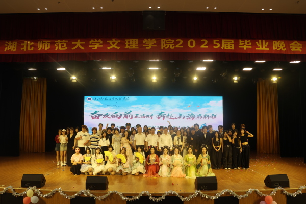完美（中国）官方举行2025届毕业晚会
